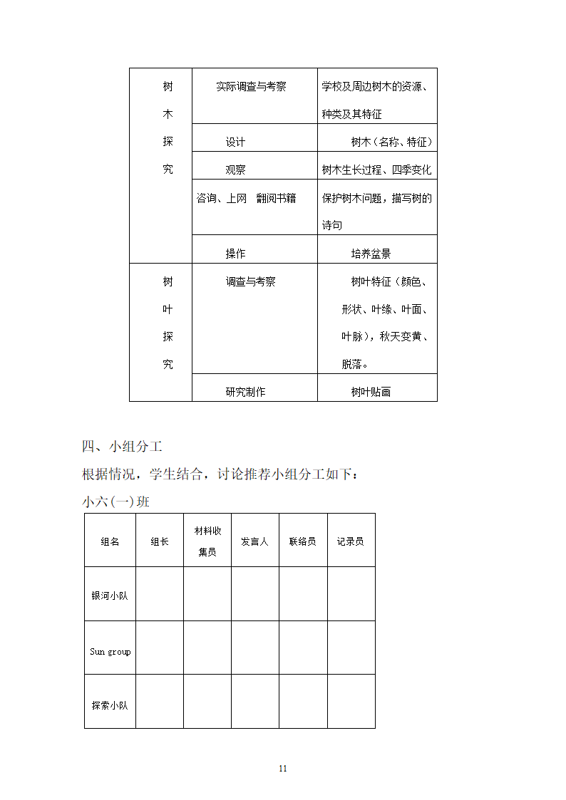 综合实践教案（学校树木研究）.doc第11页