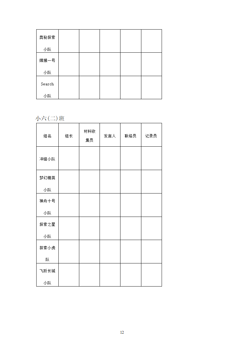 综合实践教案（学校树木研究）.doc第12页