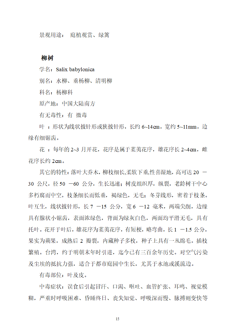 综合实践教案（学校树木研究）.doc第15页