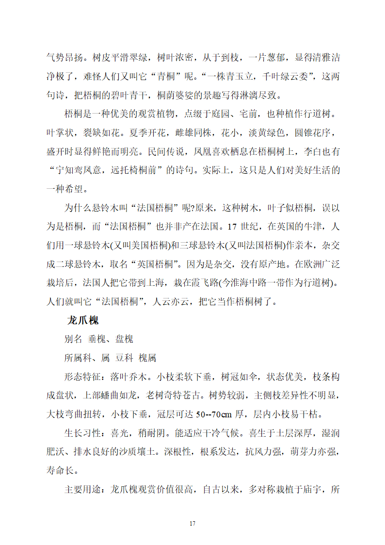 综合实践教案（学校树木研究）.doc第17页