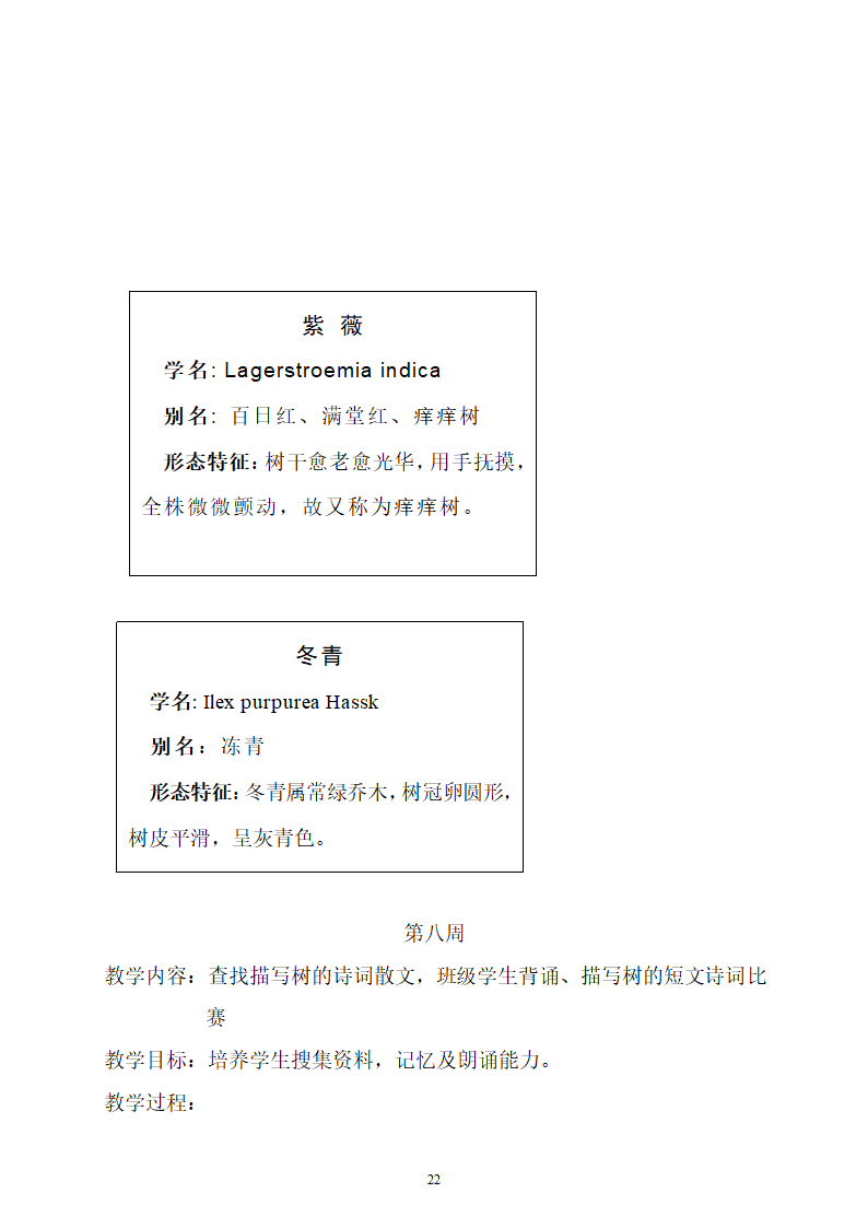 综合实践教案（学校树木研究）.doc第22页