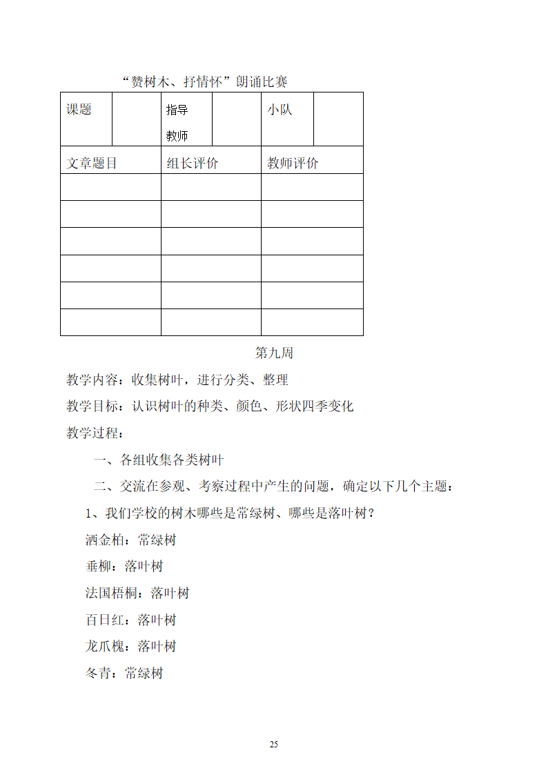 综合实践教案（学校树木研究）.doc第25页