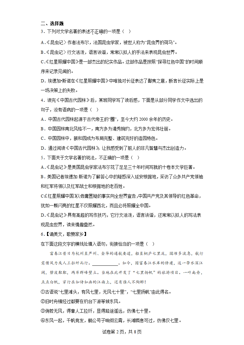 第四单元 精选训练 2022-2023学年部编版语文八年级上册（含答案）.doc第2页