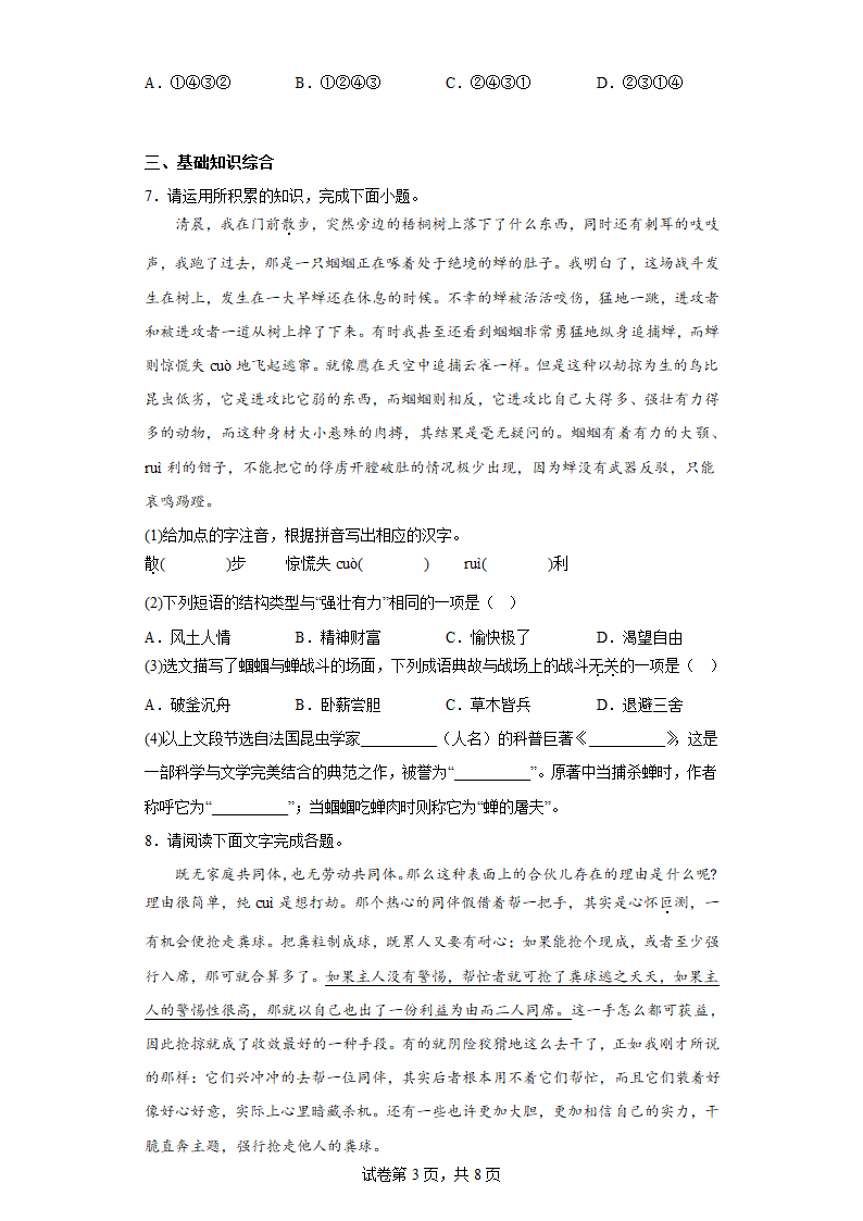 第四单元 精选训练 2022-2023学年部编版语文八年级上册（含答案）.doc第3页