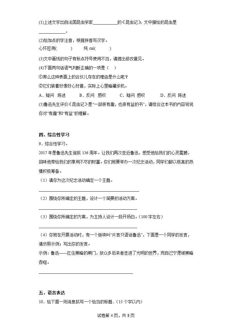 第四单元 精选训练 2022-2023学年部编版语文八年级上册（含答案）.doc第4页