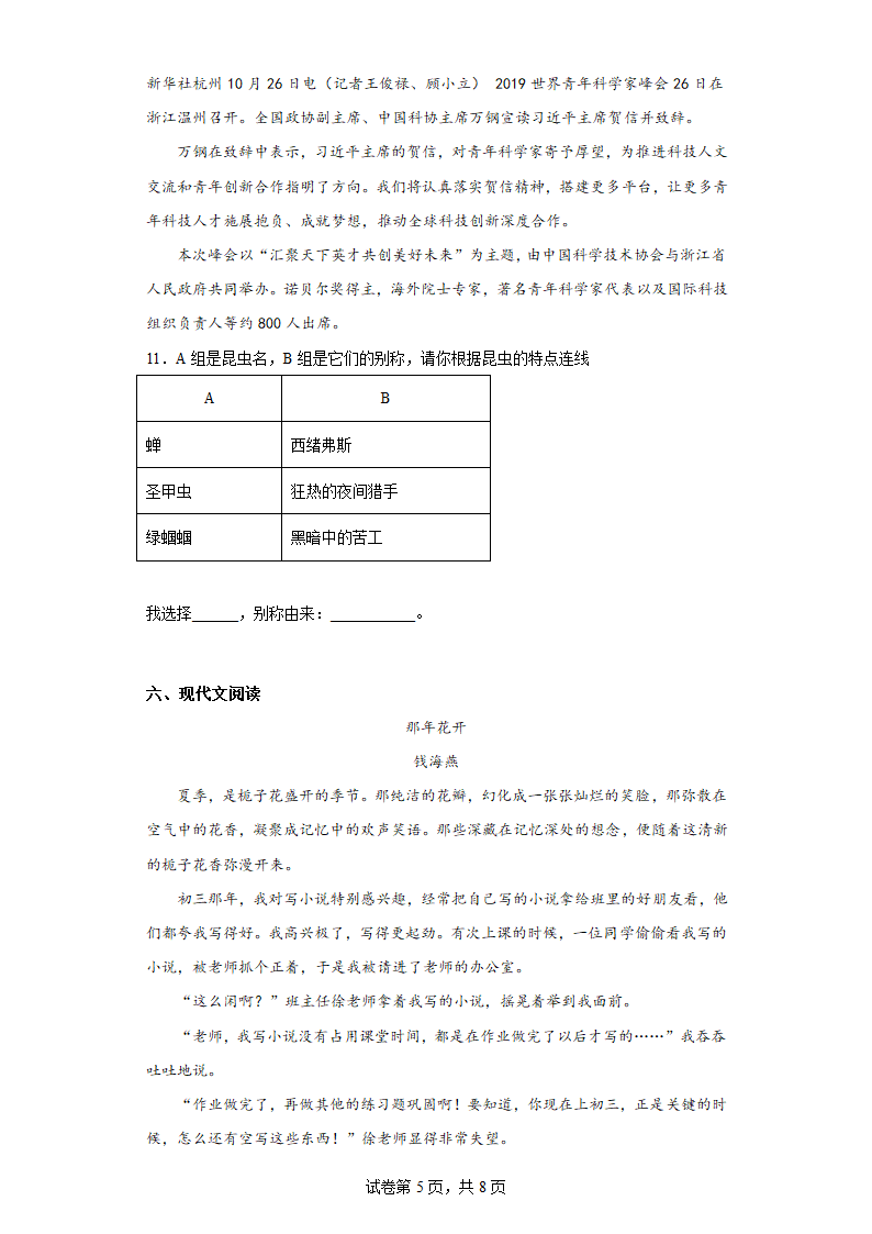 第四单元 精选训练 2022-2023学年部编版语文八年级上册（含答案）.doc第5页