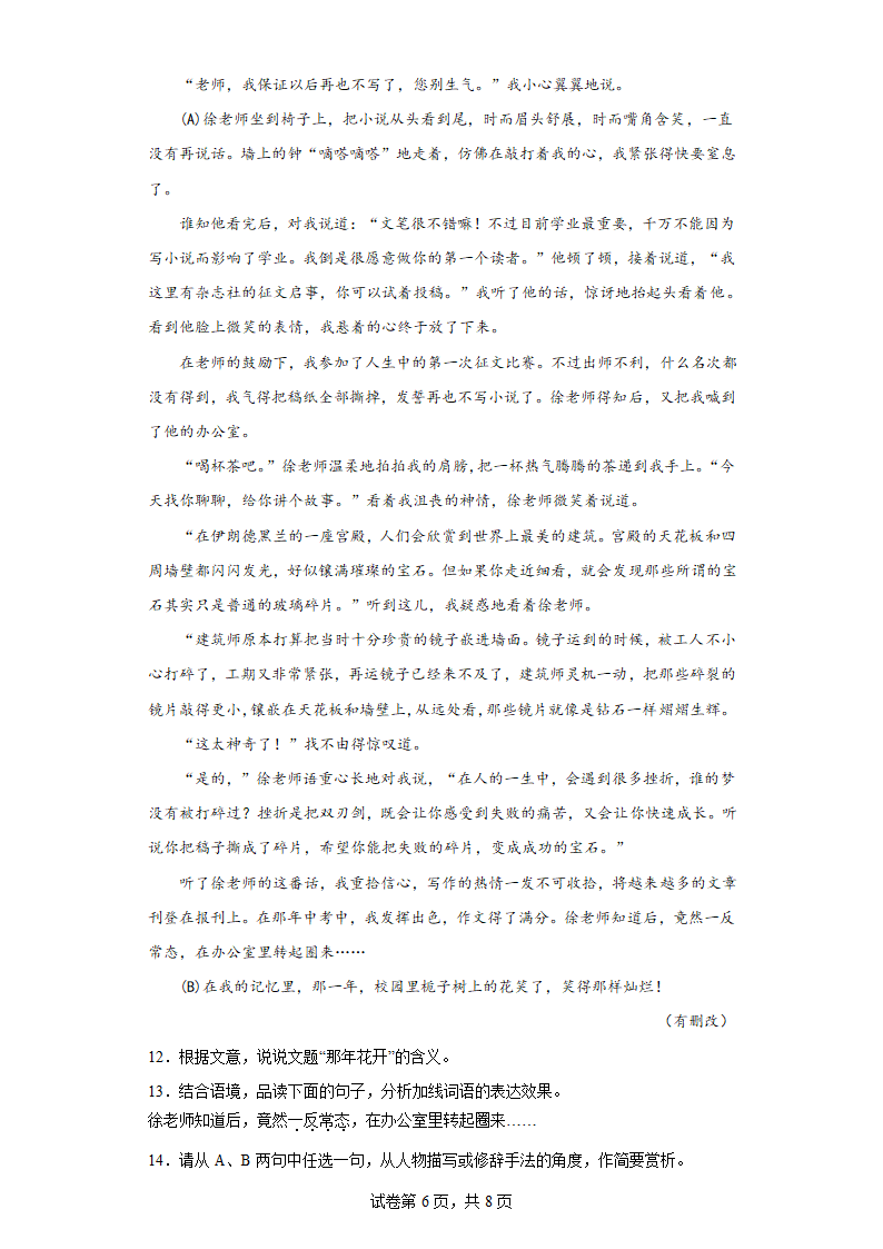 第四单元 精选训练 2022-2023学年部编版语文八年级上册（含答案）.doc第6页