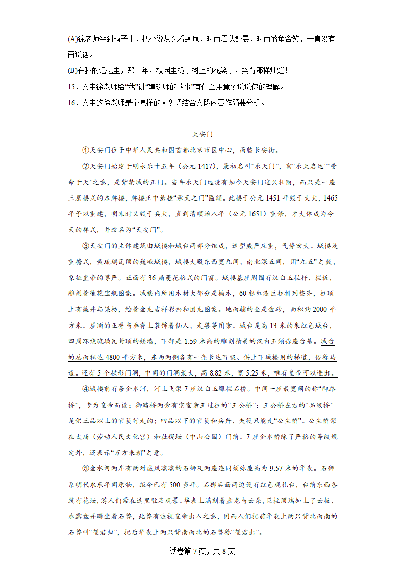 第四单元 精选训练 2022-2023学年部编版语文八年级上册（含答案）.doc第7页