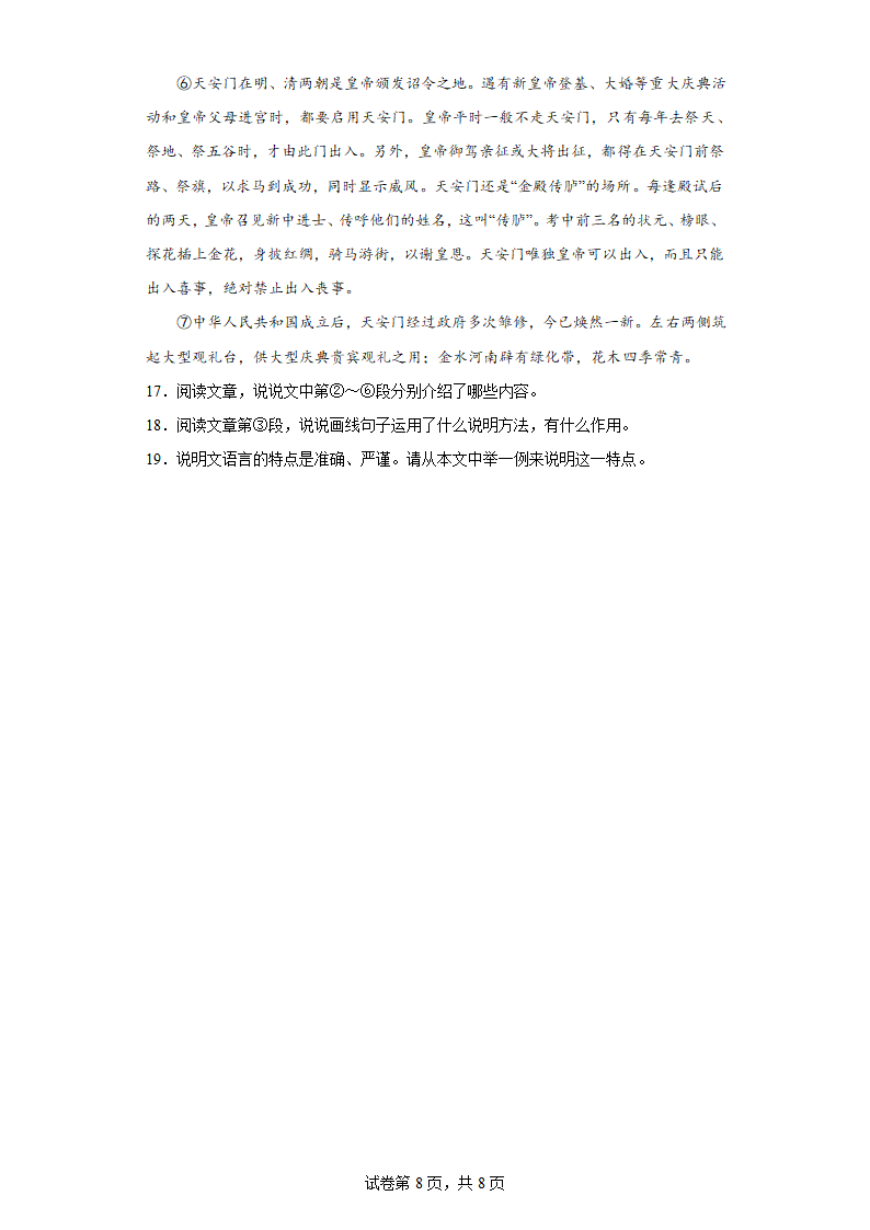 第四单元 精选训练 2022-2023学年部编版语文八年级上册（含答案）.doc第8页