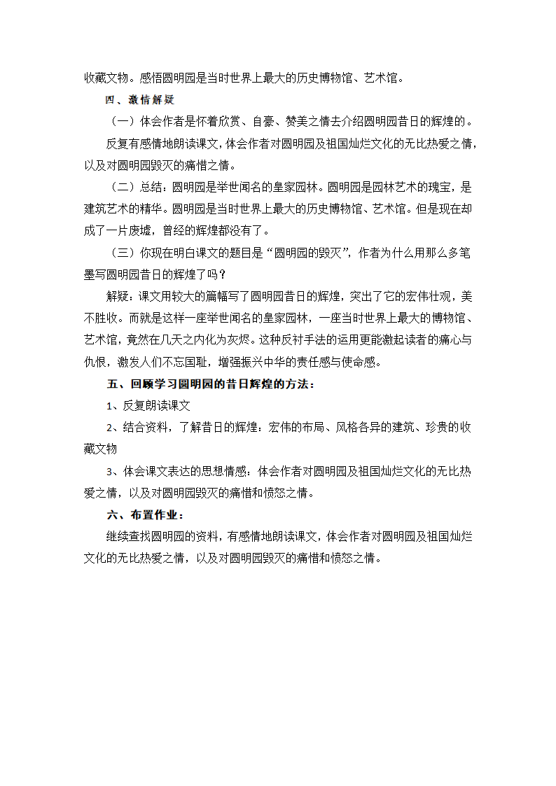 14.圆明园的毁灭 微课教案.doc第2页