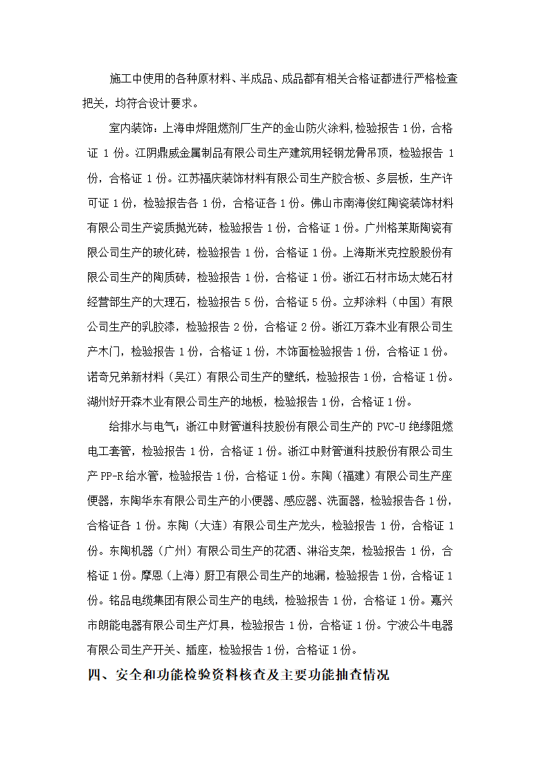 上虞岭南檀香山庄度假酒店主楼室内装修工程竣工验收监理报告.doc第3页