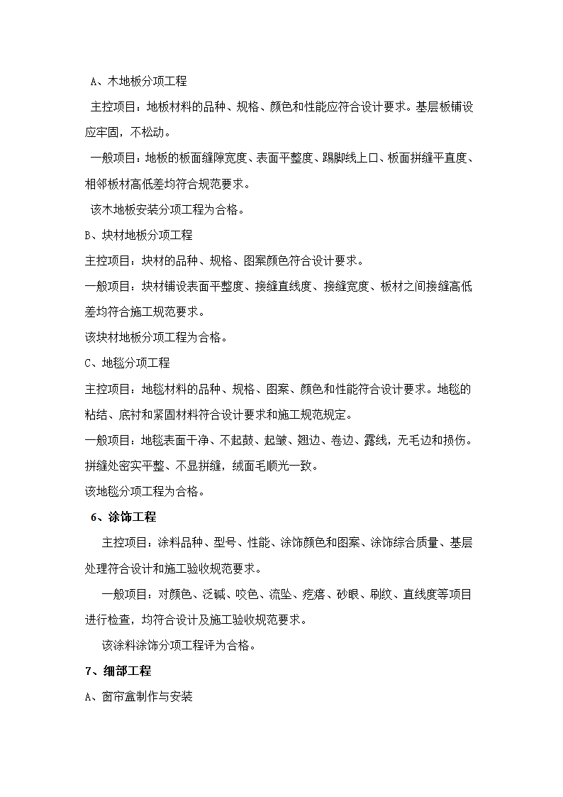 上虞岭南檀香山庄度假酒店主楼室内装修工程竣工验收监理报告.doc第8页