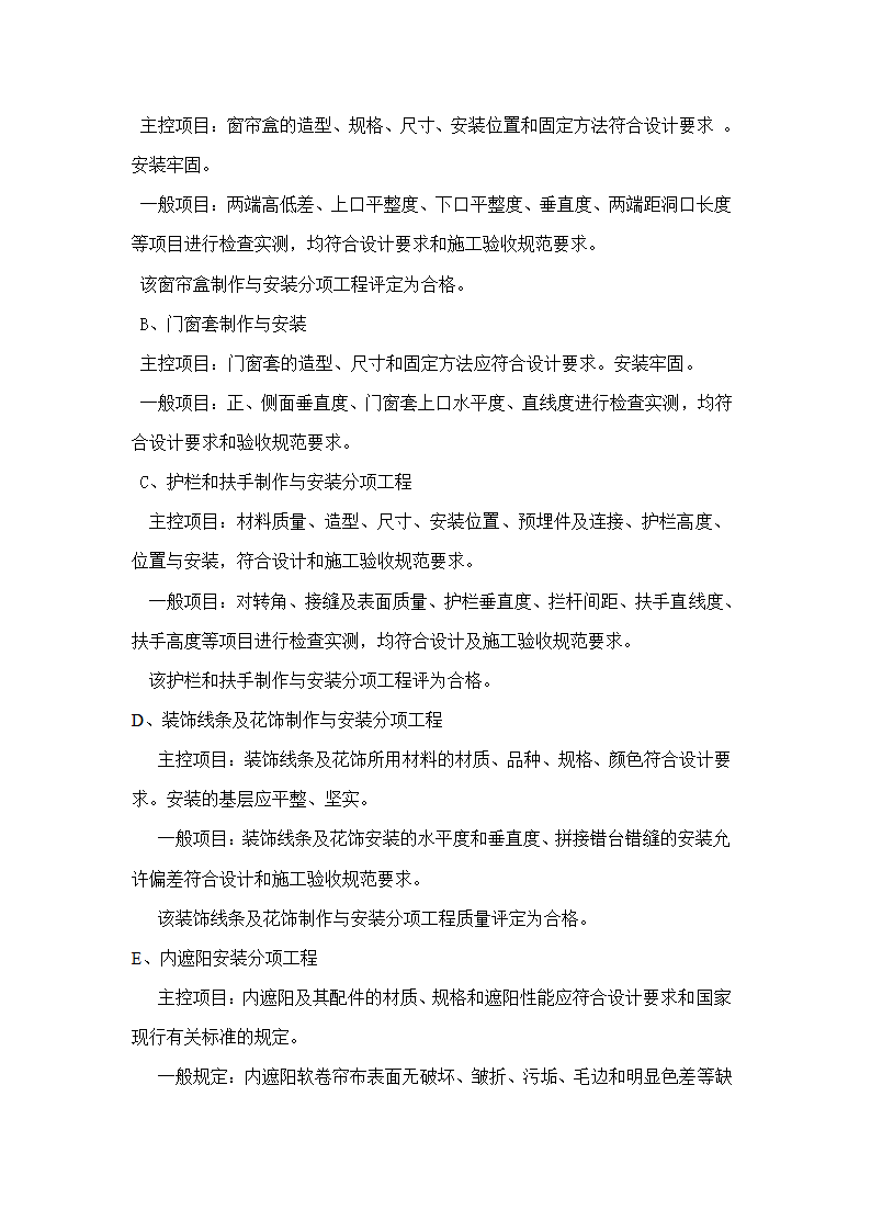 上虞岭南檀香山庄度假酒店主楼室内装修工程竣工验收监理报告.doc第9页