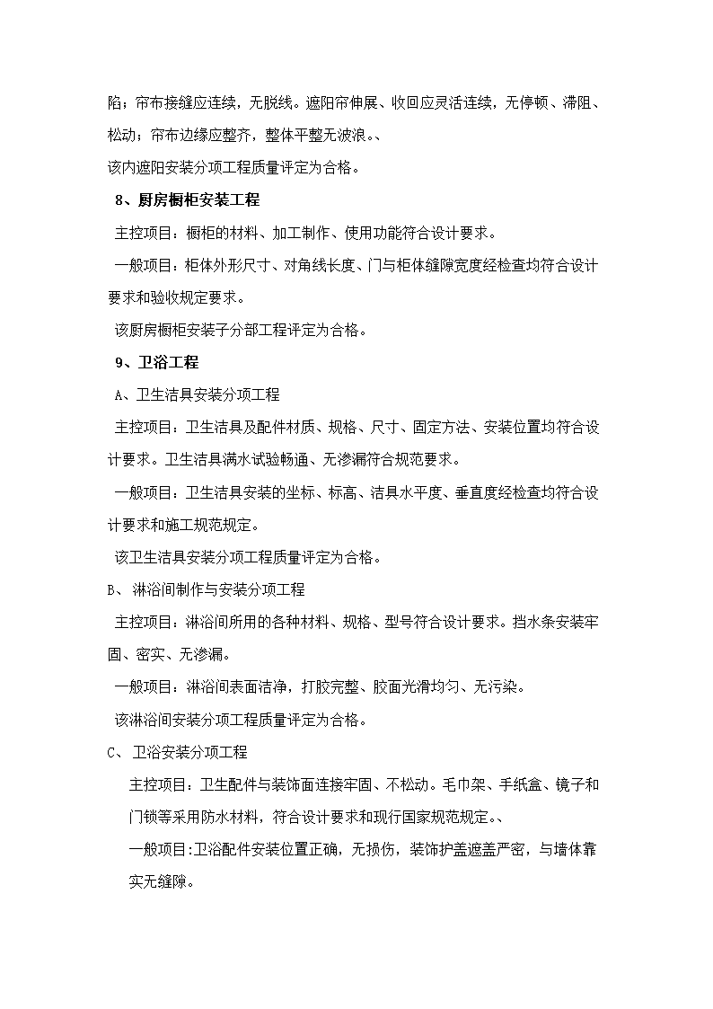 上虞岭南檀香山庄度假酒店主楼室内装修工程竣工验收监理报告.doc第10页