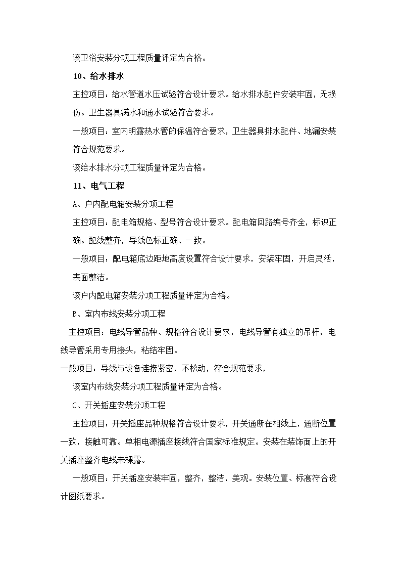 上虞岭南檀香山庄度假酒店主楼室内装修工程竣工验收监理报告.doc第11页