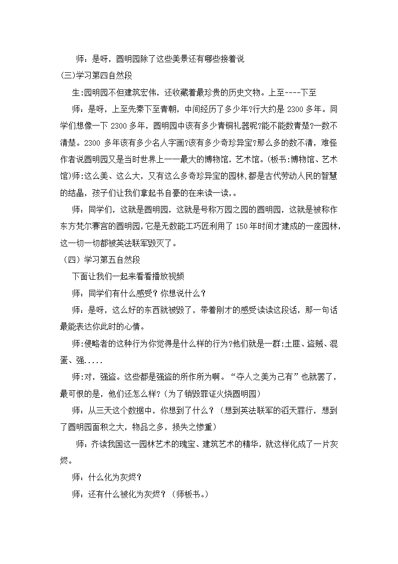 14.圆明园的毁灭   教案.doc第5页