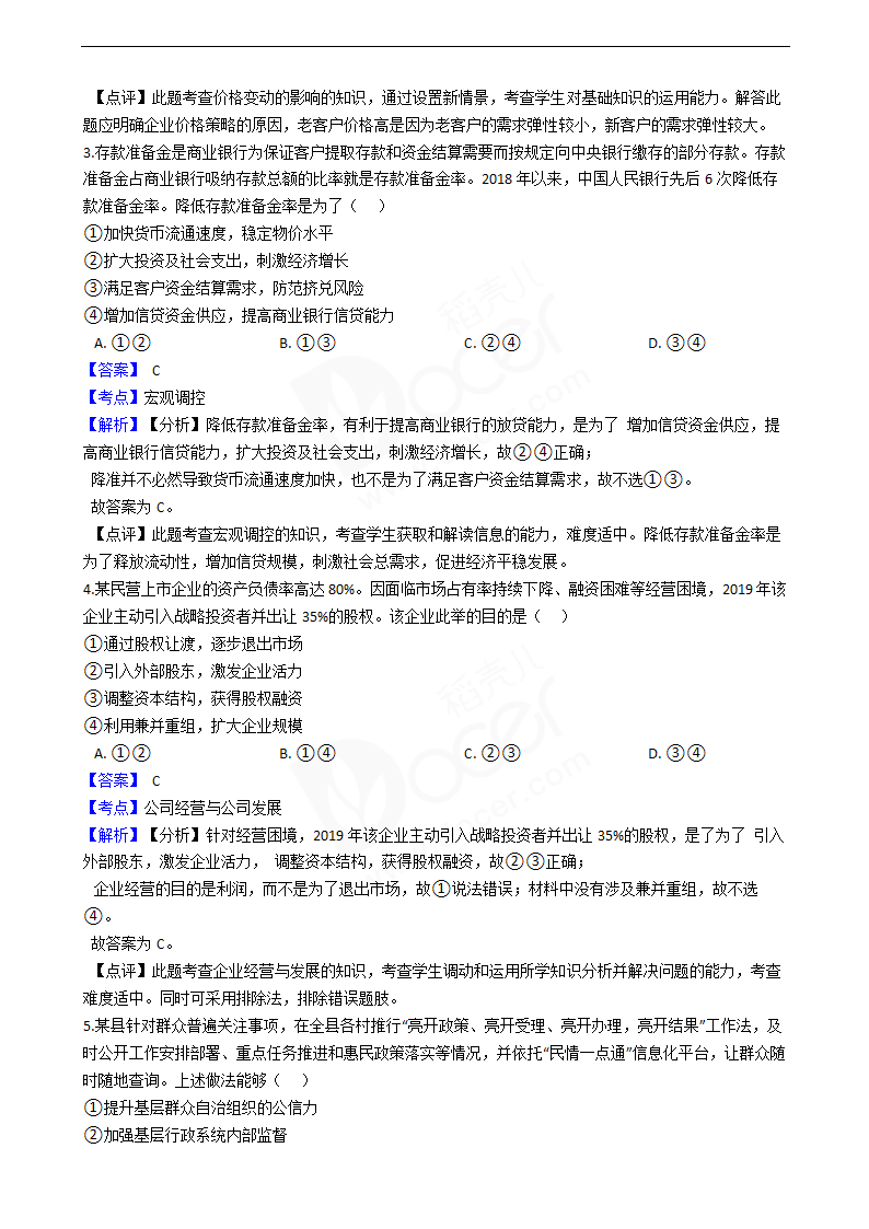 2019年高考文综政治真题试卷（全国Ⅰ卷）.docx第2页