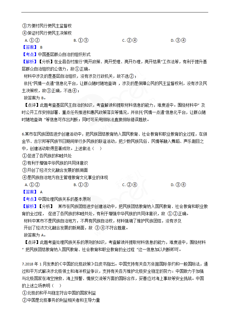 2019年高考文综政治真题试卷（全国Ⅰ卷）.docx第3页