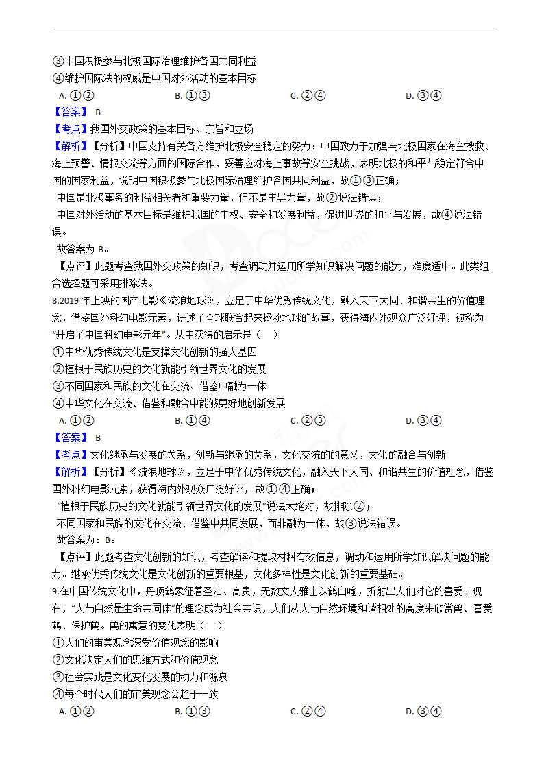 2019年高考文综政治真题试卷（全国Ⅰ卷）.docx第4页