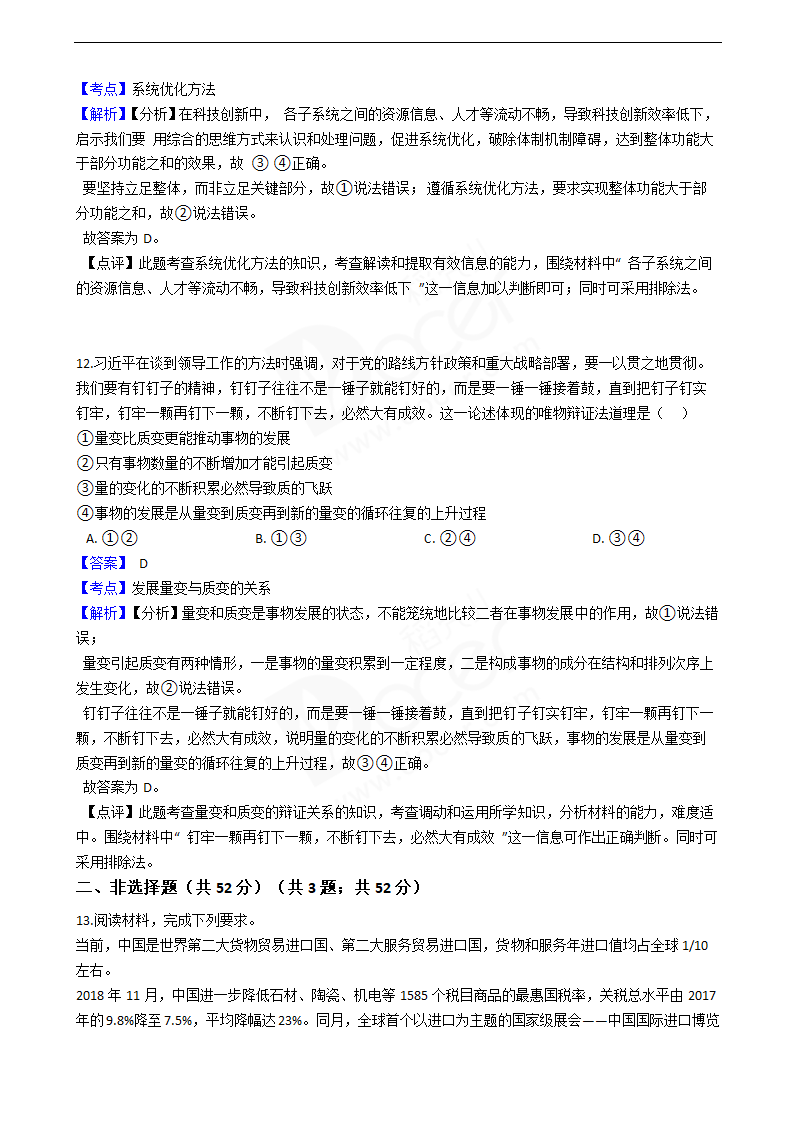 2019年高考文综政治真题试卷（全国Ⅰ卷）.docx第6页