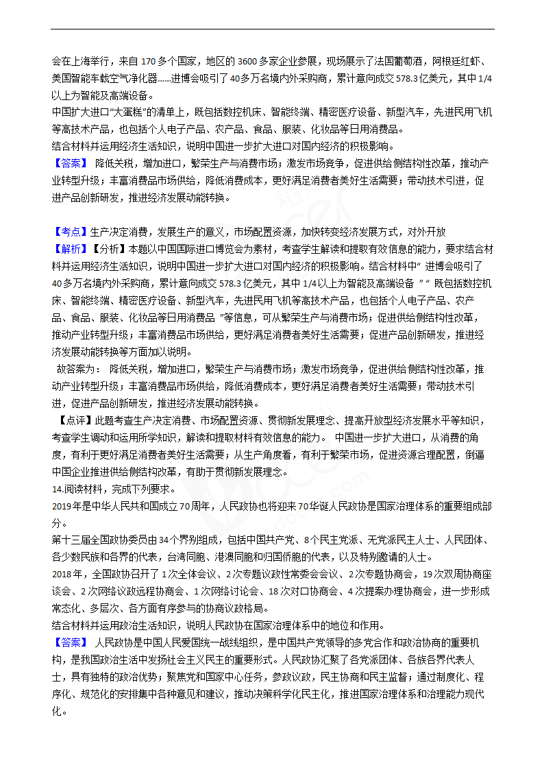 2019年高考文综政治真题试卷（全国Ⅰ卷）.docx第7页