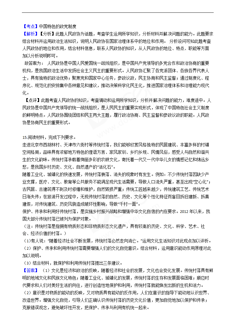 2019年高考文综政治真题试卷（全国Ⅰ卷）.docx第8页