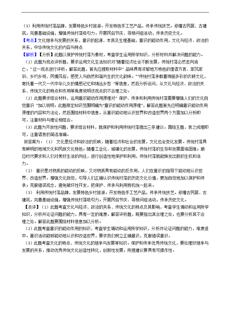 2019年高考文综政治真题试卷（全国Ⅰ卷）.docx第9页