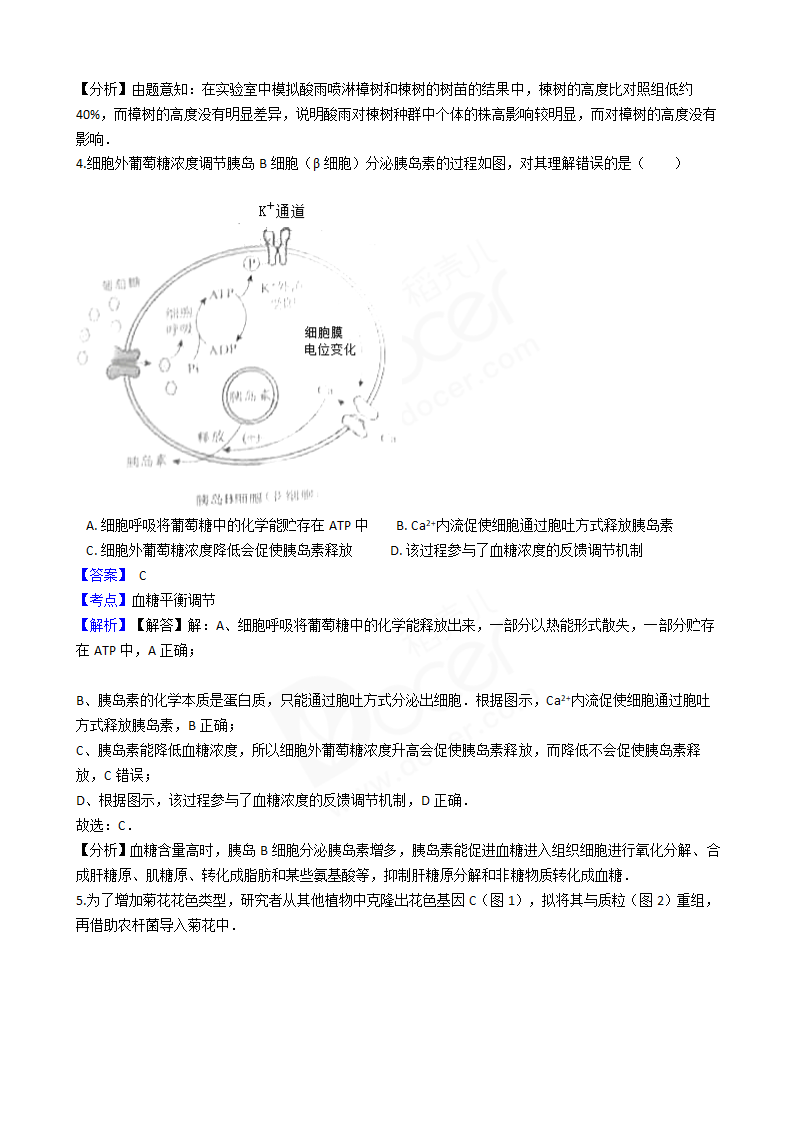 2017年高考理综真题试卷（生物部分）（北京卷）.docx第3页