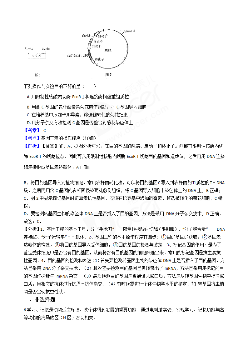 2017年高考理综真题试卷（生物部分）（北京卷）.docx第4页