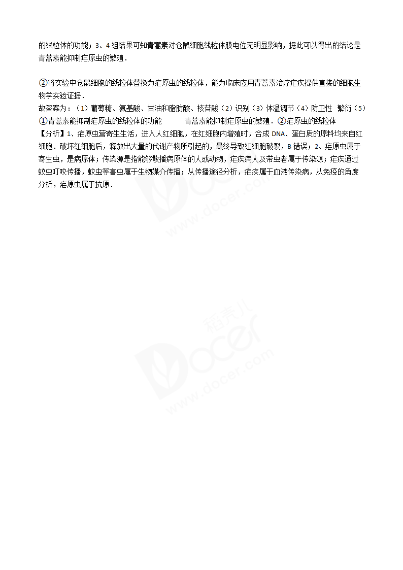 2017年高考理综真题试卷（生物部分）（北京卷）.docx第9页