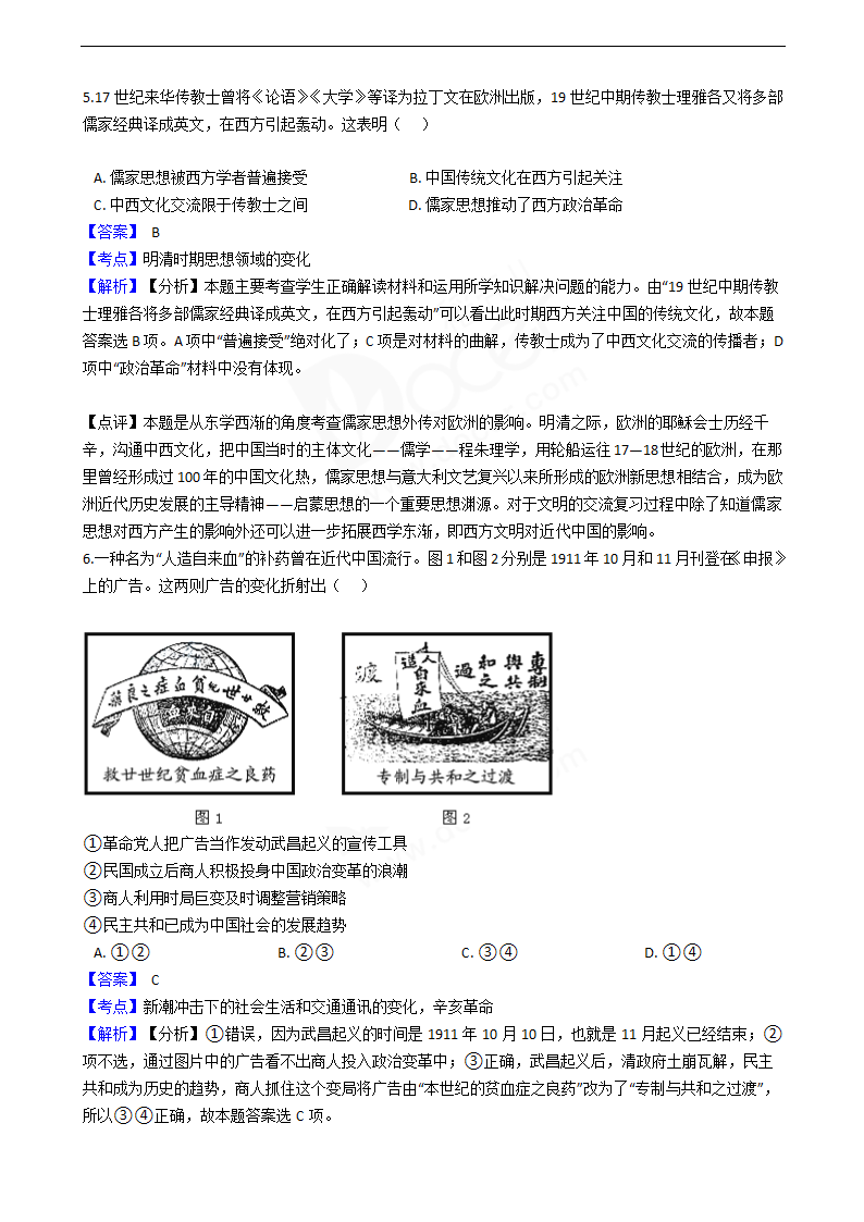 2016年高考文综真题试卷（历史部分）（北京卷）.docx第3页