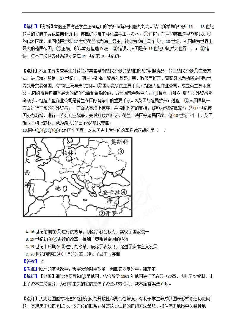 2016年高考文综真题试卷（历史部分）（北京卷）.docx第5页