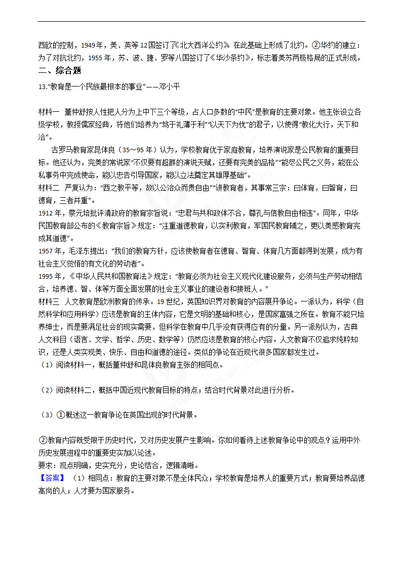 2016年高考文综真题试卷（历史部分）（北京卷）.docx第7页