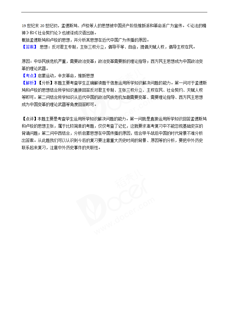 2016年高考文综真题试卷（历史部分）（北京卷）.docx第10页