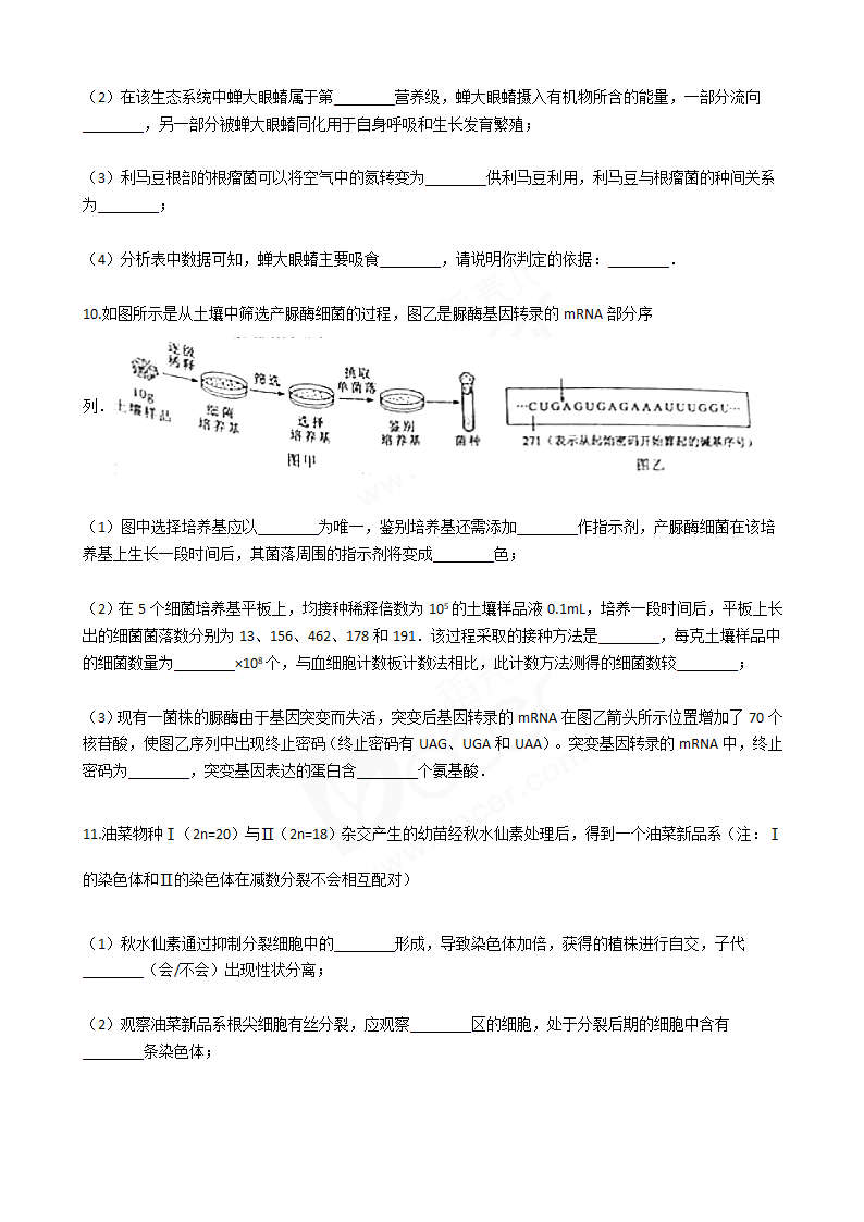 2016年高考理综真题试卷（生物部分）（四川卷）.docx第4页