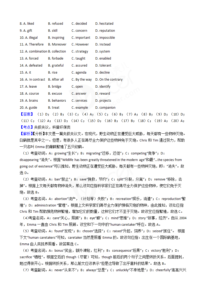 2019年高考英语真题试卷（江苏卷）含听力.docx第8页