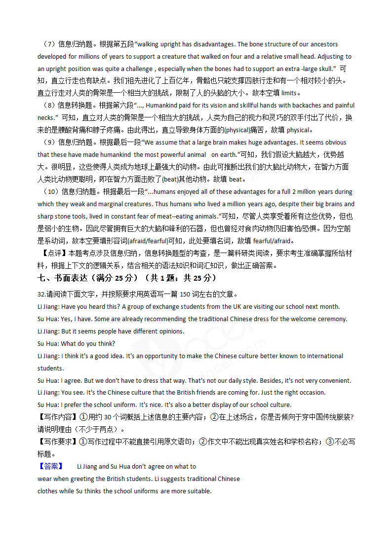 2019年高考英语真题试卷（江苏卷）含听力.docx第20页