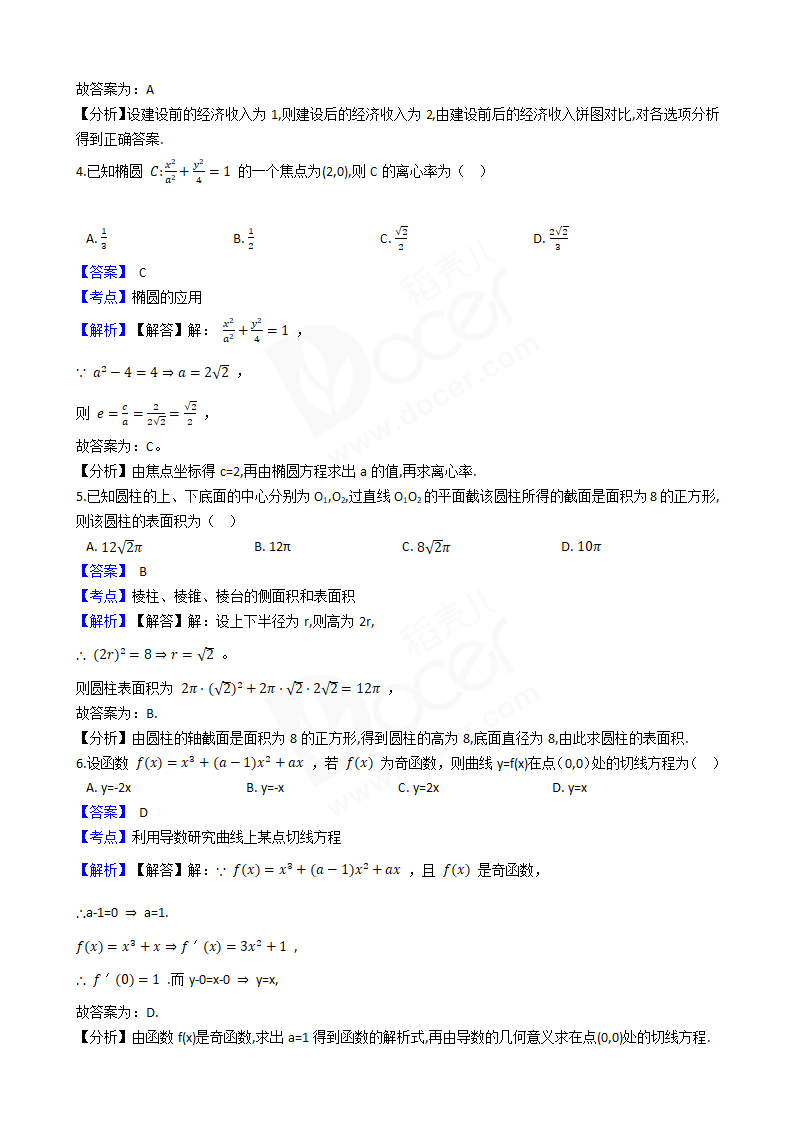 2018年高考文数真题试卷（全国Ⅰ卷）.docx第2页