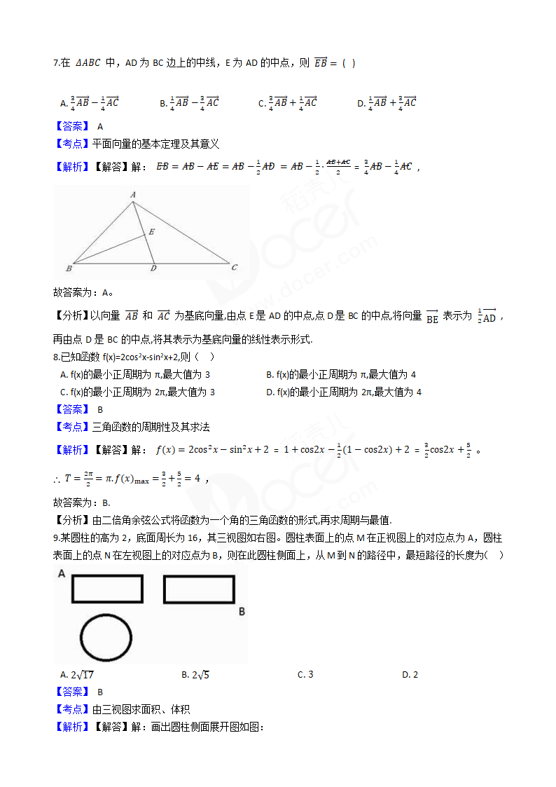 2018年高考文数真题试卷（全国Ⅰ卷）.docx第3页