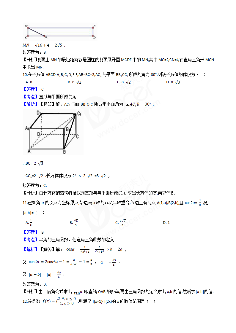 2018年高考文数真题试卷（全国Ⅰ卷）.docx第4页