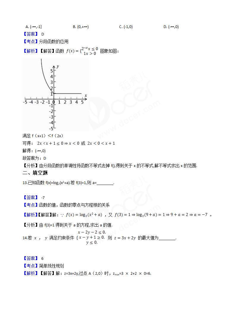 2018年高考文数真题试卷（全国Ⅰ卷）.docx第5页