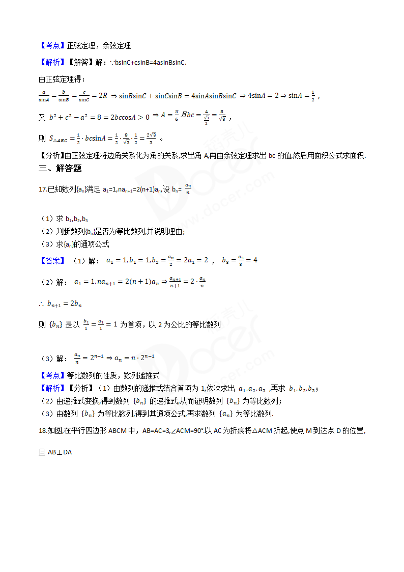 2018年高考文数真题试卷（全国Ⅰ卷）.docx第7页