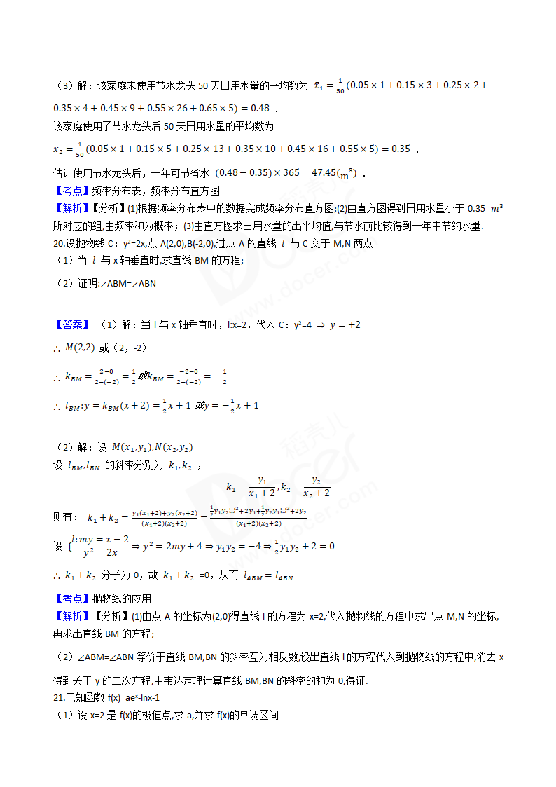 2018年高考文数真题试卷（全国Ⅰ卷）.docx第10页