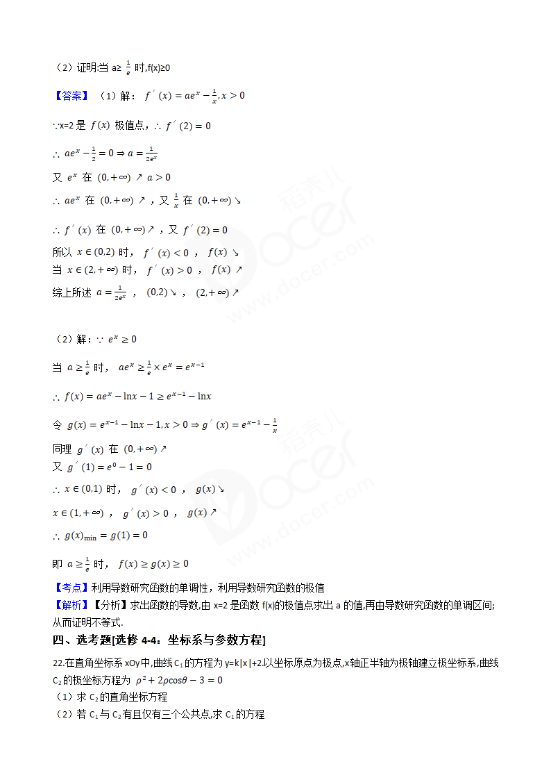 2018年高考文数真题试卷（全国Ⅰ卷）.docx第11页