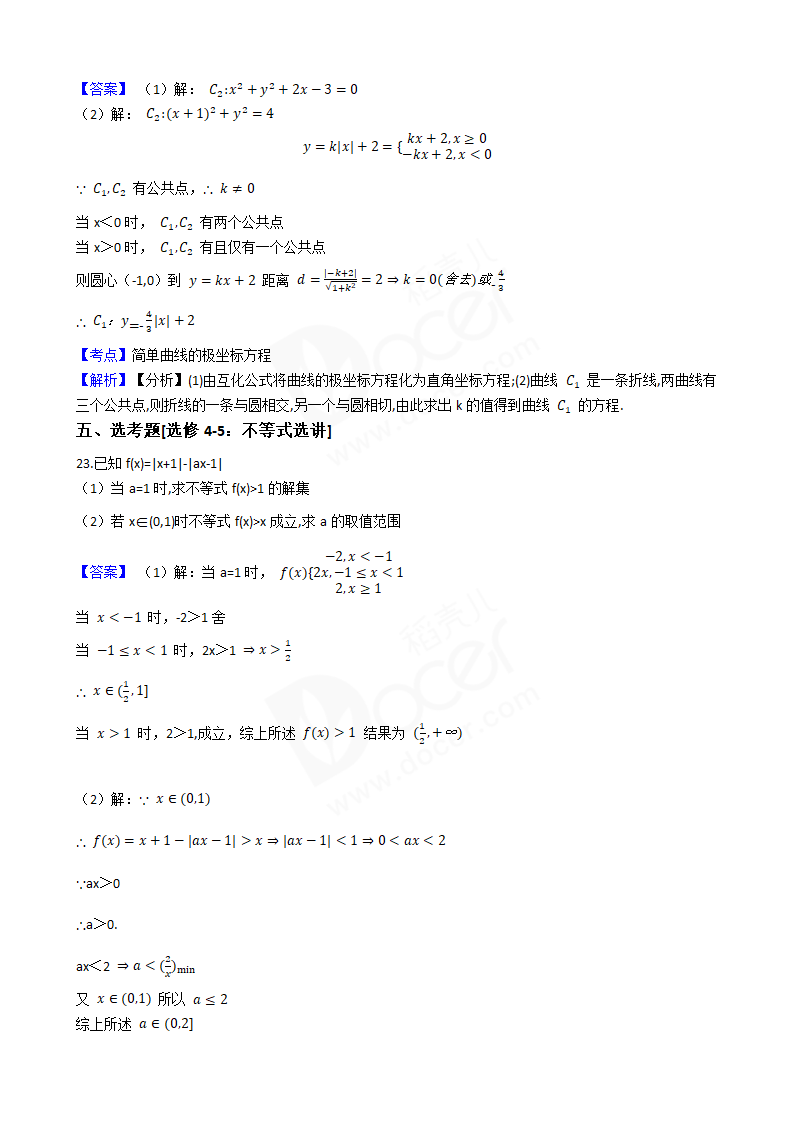 2018年高考文数真题试卷（全国Ⅰ卷）.docx第12页