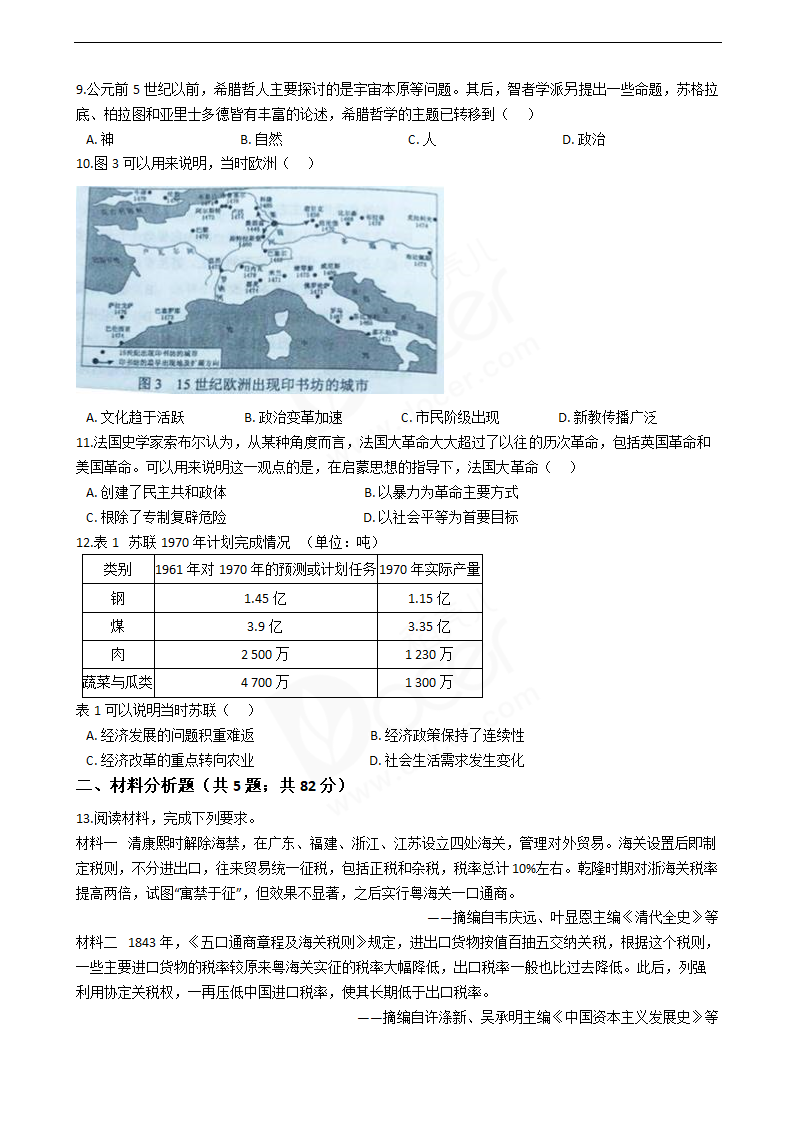 2019年高考文综历史真题试卷（全国Ⅱ卷）.docx第2页