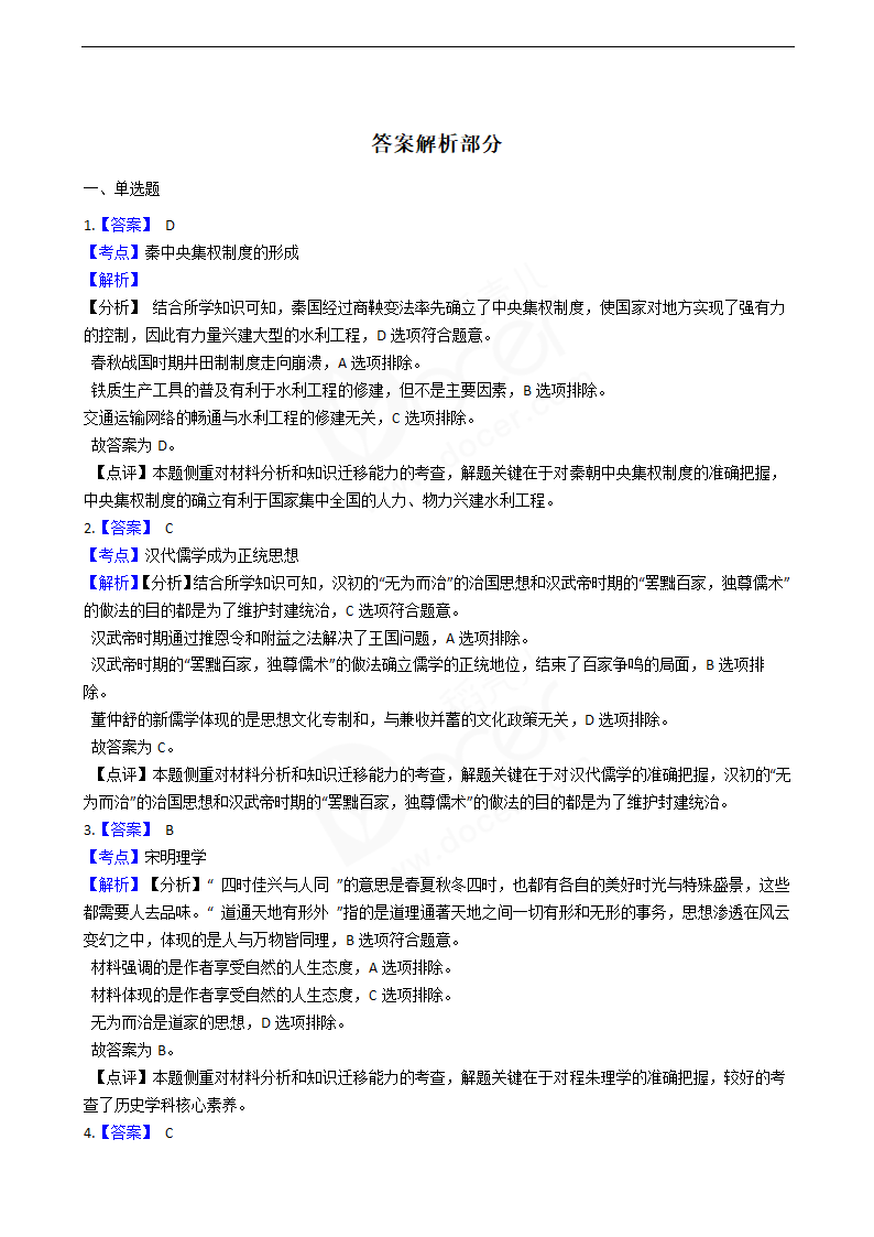 2019年高考文综历史真题试卷（全国Ⅱ卷）.docx第5页