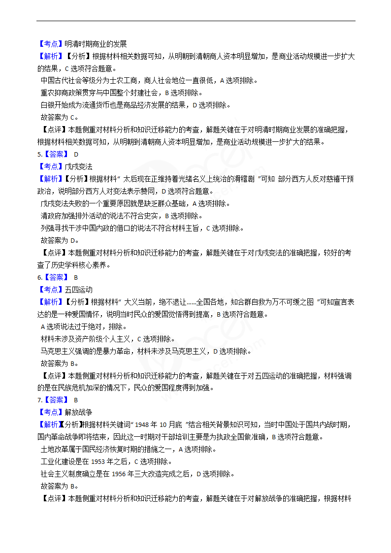 2019年高考文综历史真题试卷（全国Ⅱ卷）.docx第6页