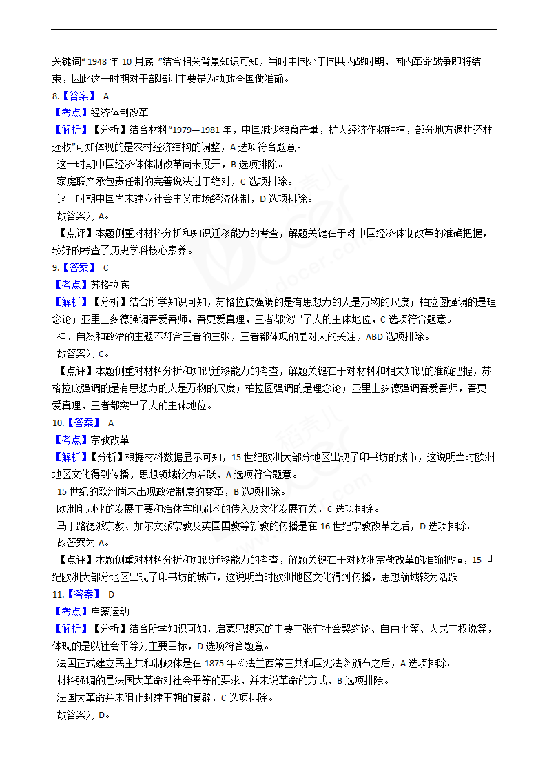 2019年高考文综历史真题试卷（全国Ⅱ卷）.docx第7页