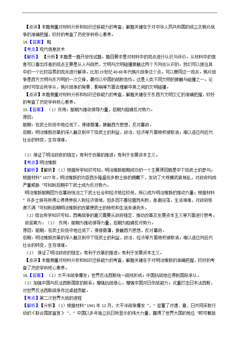 2019年高考文综历史真题试卷（全国Ⅱ卷）.docx第9页